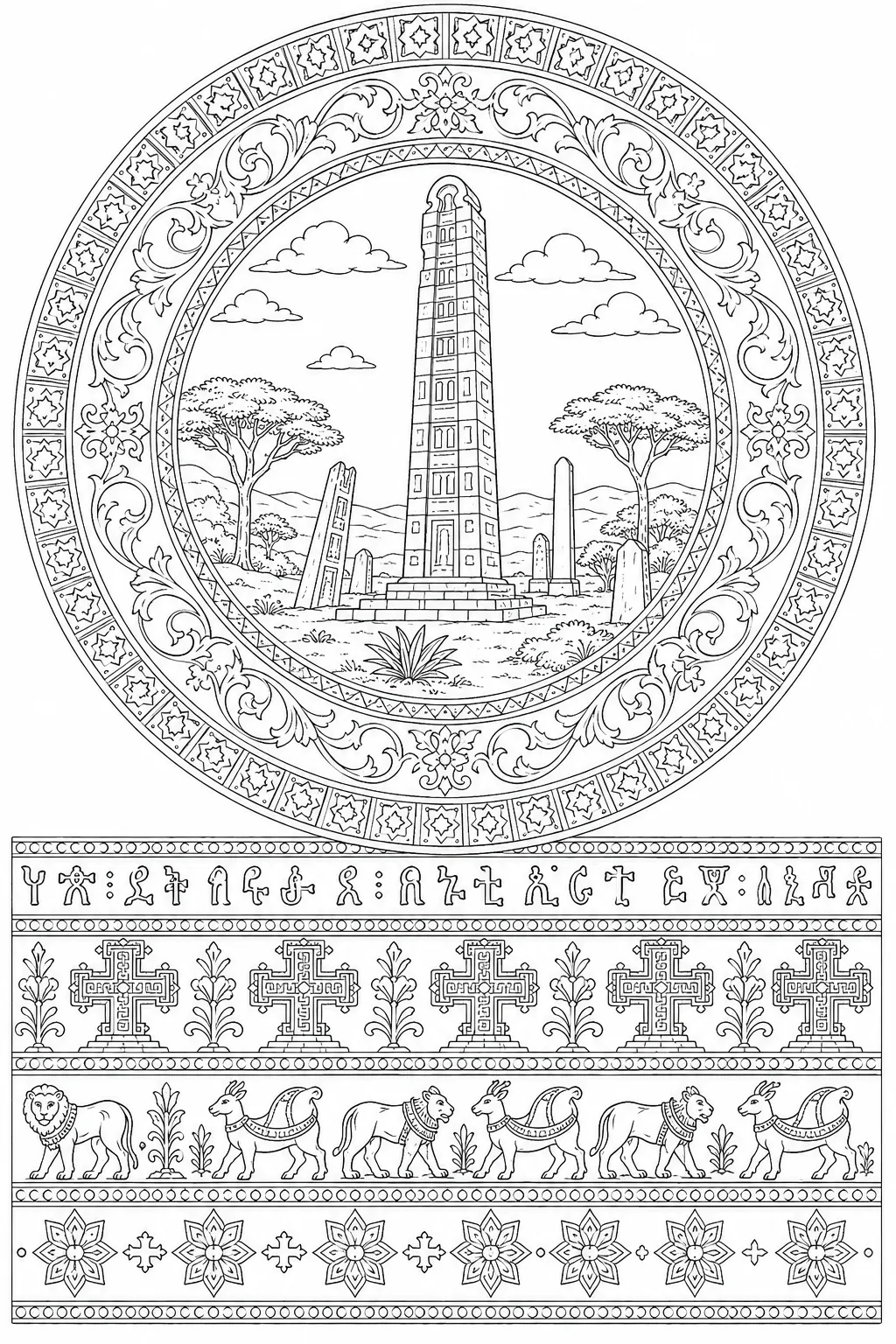 Aksum: stele false windows / Ge'ez abugida / Lalibela cross filigree / ibex horns rosette / stepped star border